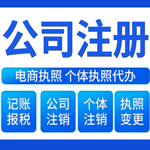 徐州提供公司变更，银行户变更等变更服务